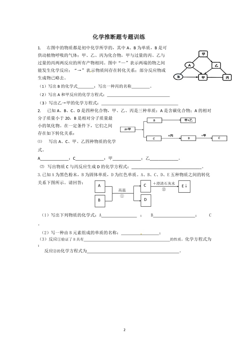 初三化学上学期计算题专题训练.doc_第2页