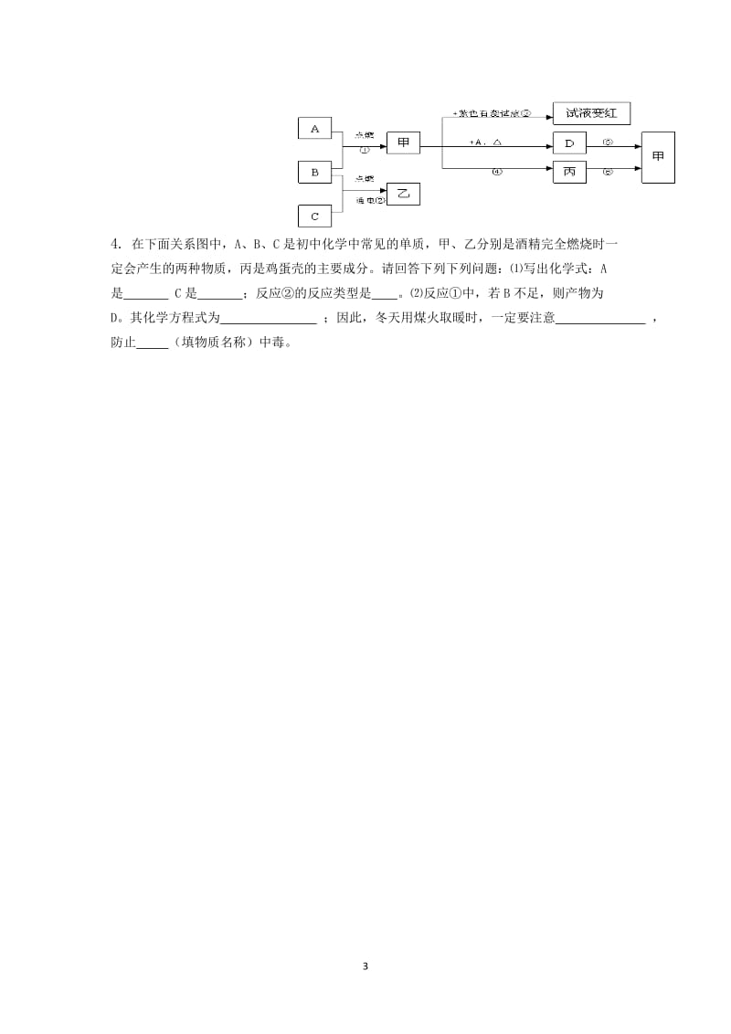 初三化学上学期计算题专题训练.doc_第3页