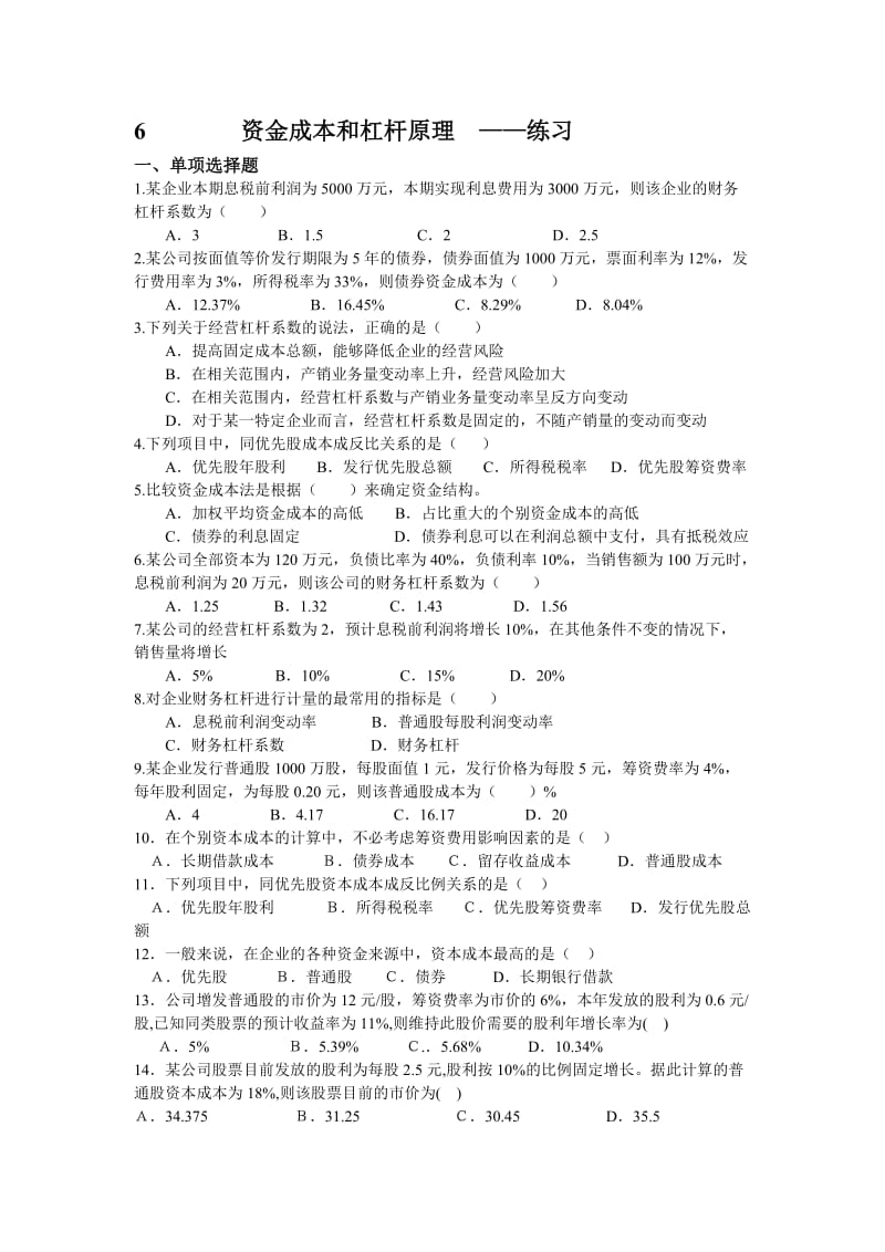 bpd6资本成本和杠杆原理练习.doc_第1页