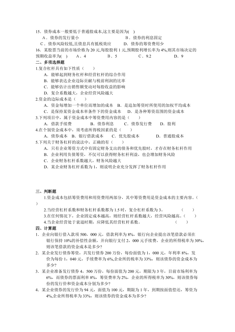 bpd6资本成本和杠杆原理练习.doc_第2页