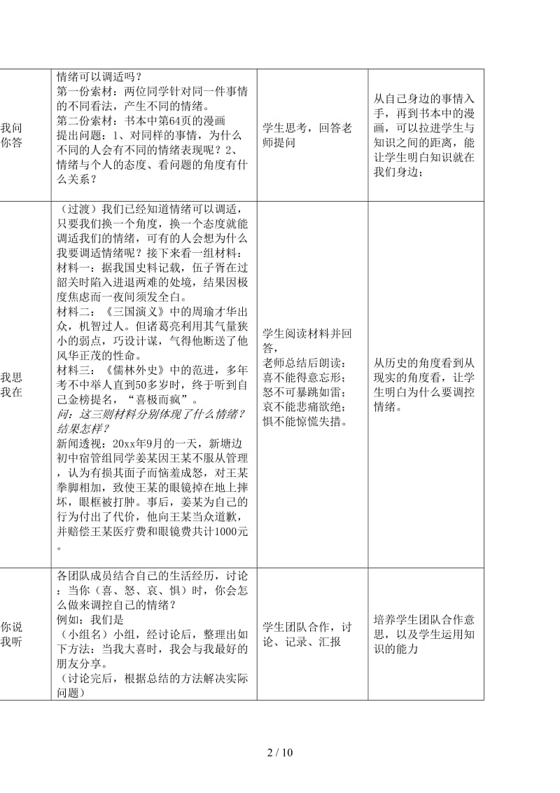 七年级政治上册第三单元《7.doc_第2页