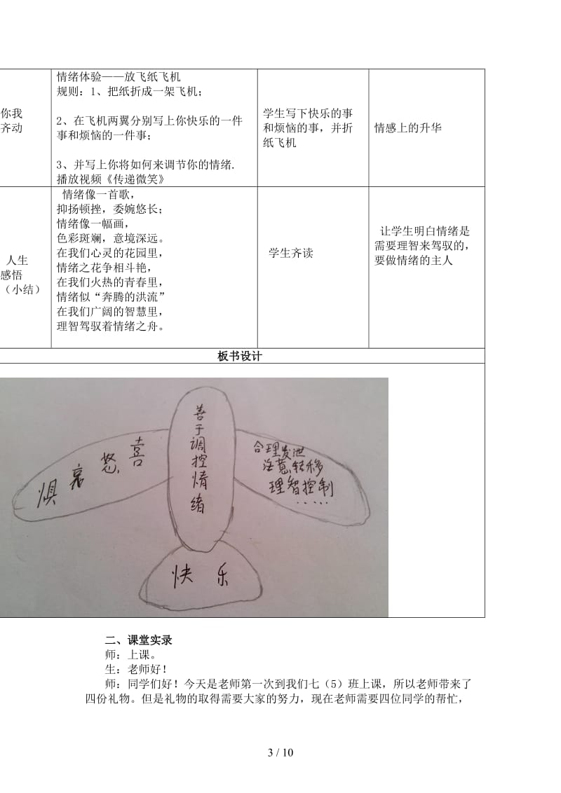 七年级政治上册第三单元《7.doc_第3页