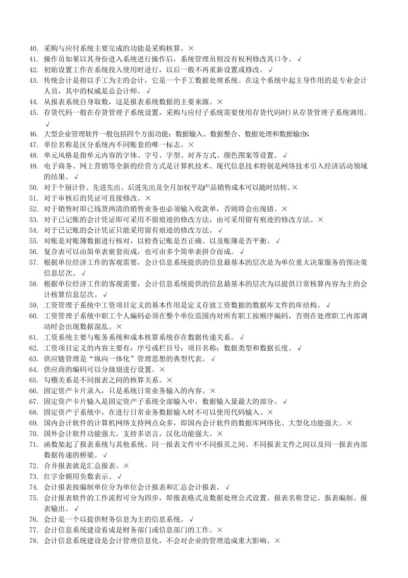 会计信息系统复习资料.doc_第2页