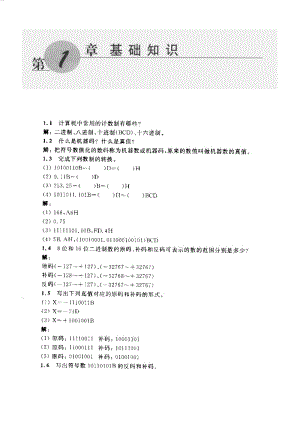 《微型計算機原理與接口技術(shù)》馮博琴(第三版)課后答案.doc