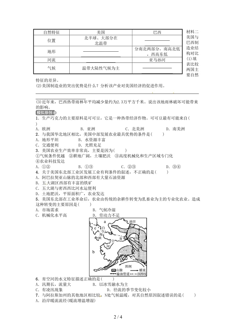 中考地理总复习六下第九章第十一课时美国巴西实战演练.doc_第2页