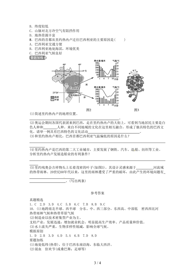 中考地理总复习六下第九章第十一课时美国巴西实战演练.doc_第3页