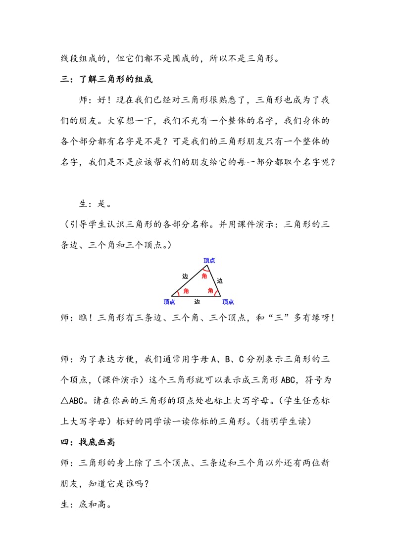 认识三角形教案.doc_第3页