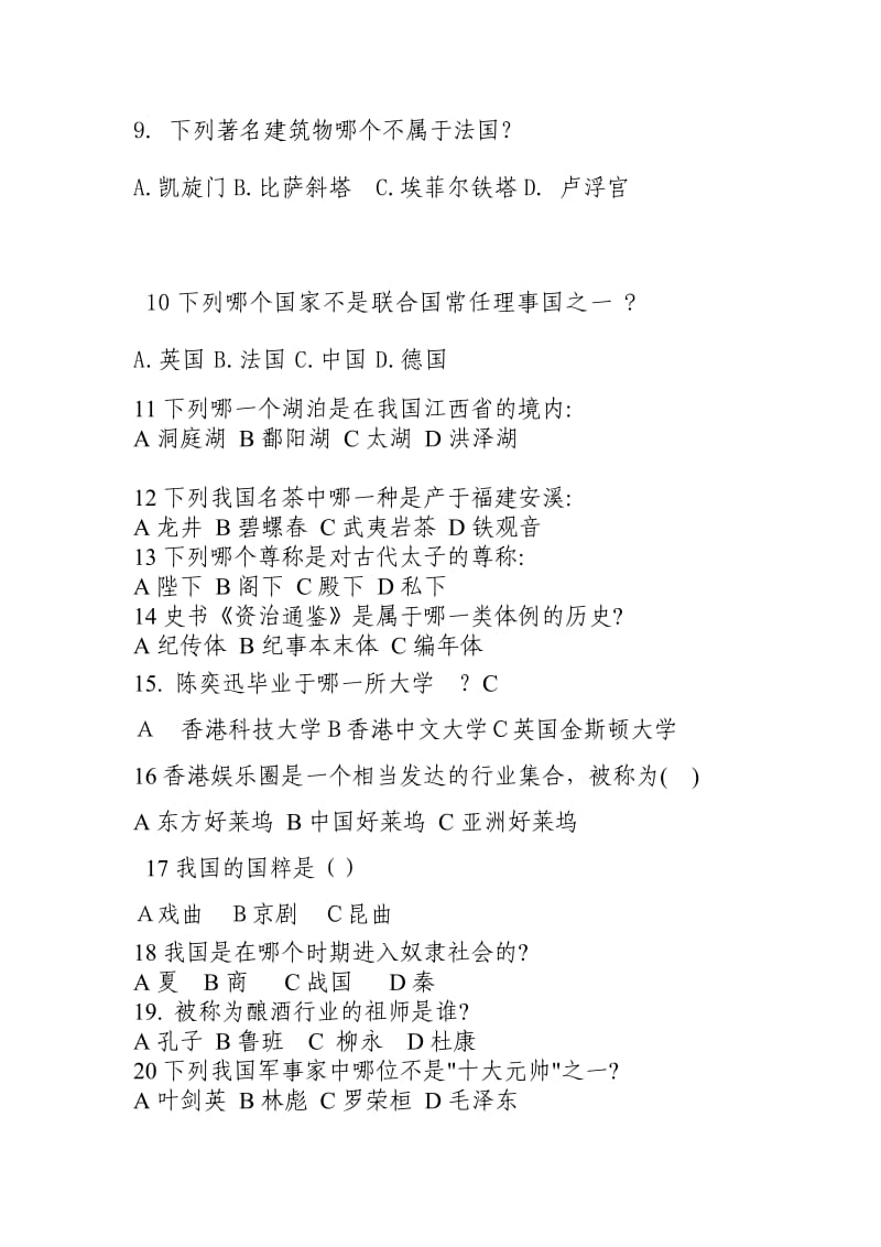 问答游戏百科知识终极题目.doc_第2页