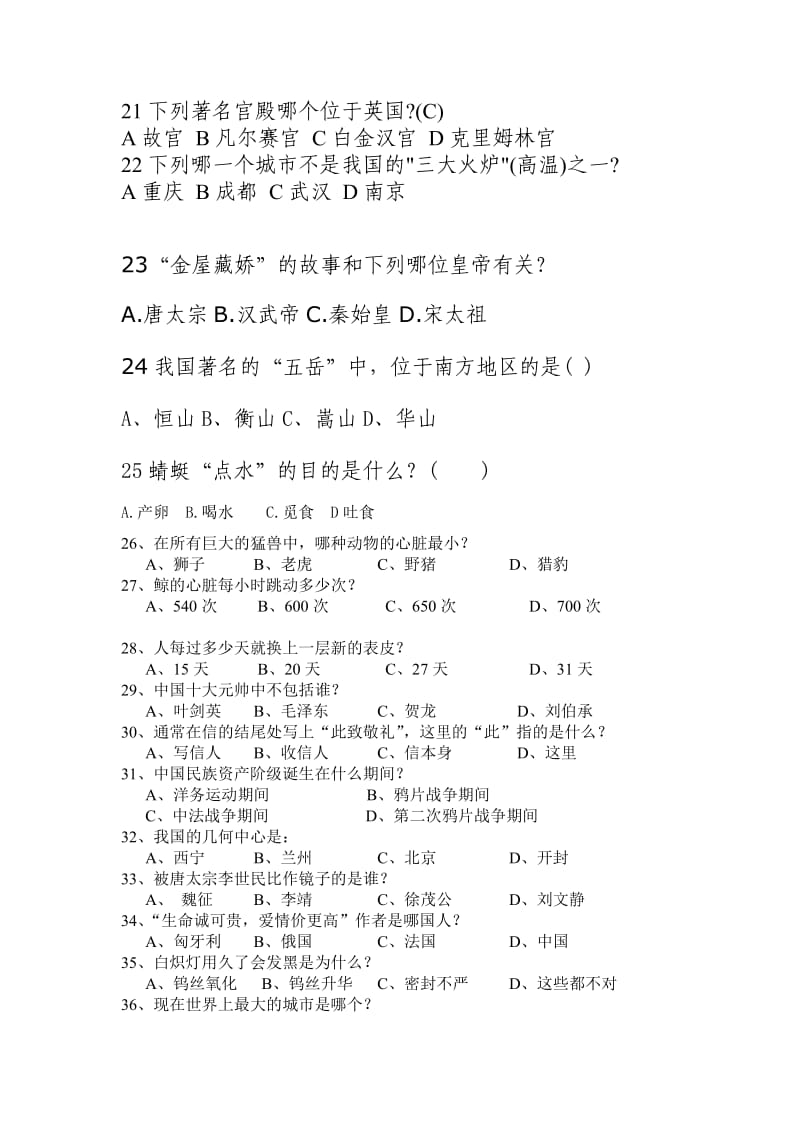 问答游戏百科知识终极题目.doc_第3页