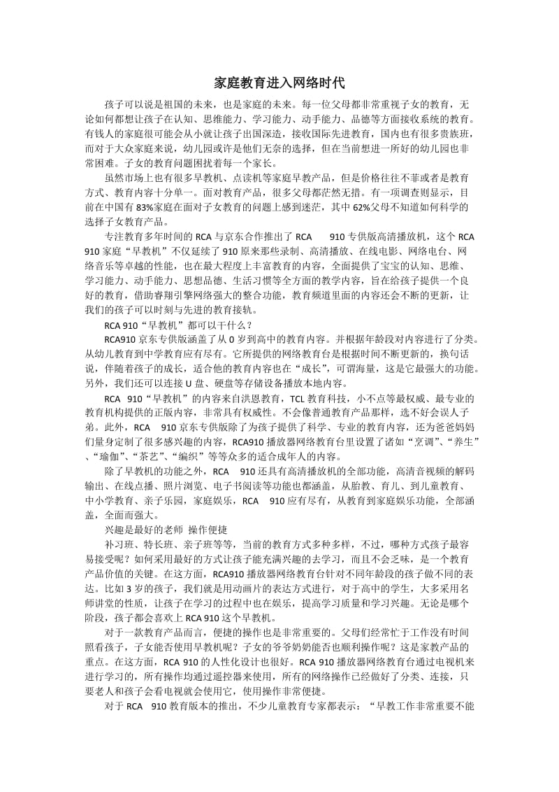 家庭教育进入网络时代.doc_第1页