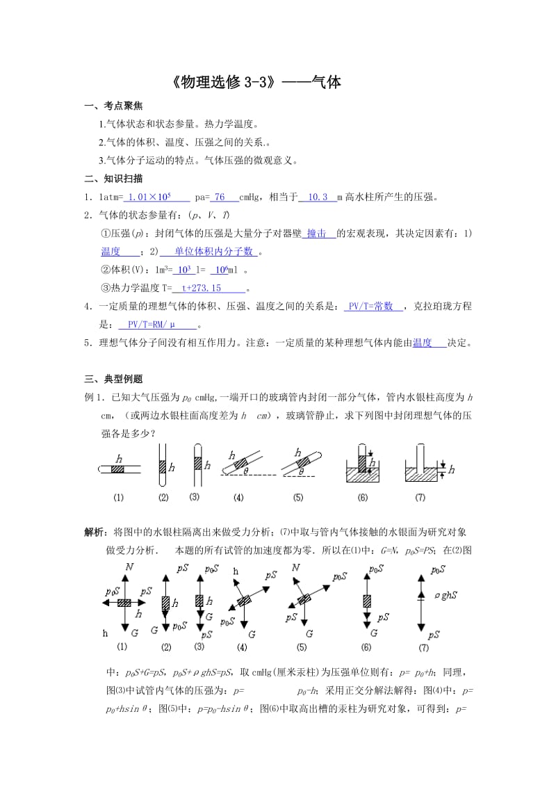 物理选修3-3气体.doc_第1页