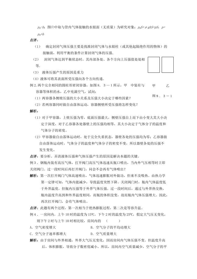 物理选修3-3气体.doc_第2页