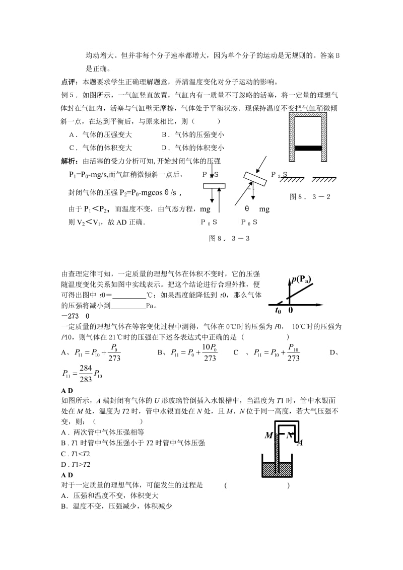 物理选修3-3气体.doc_第3页