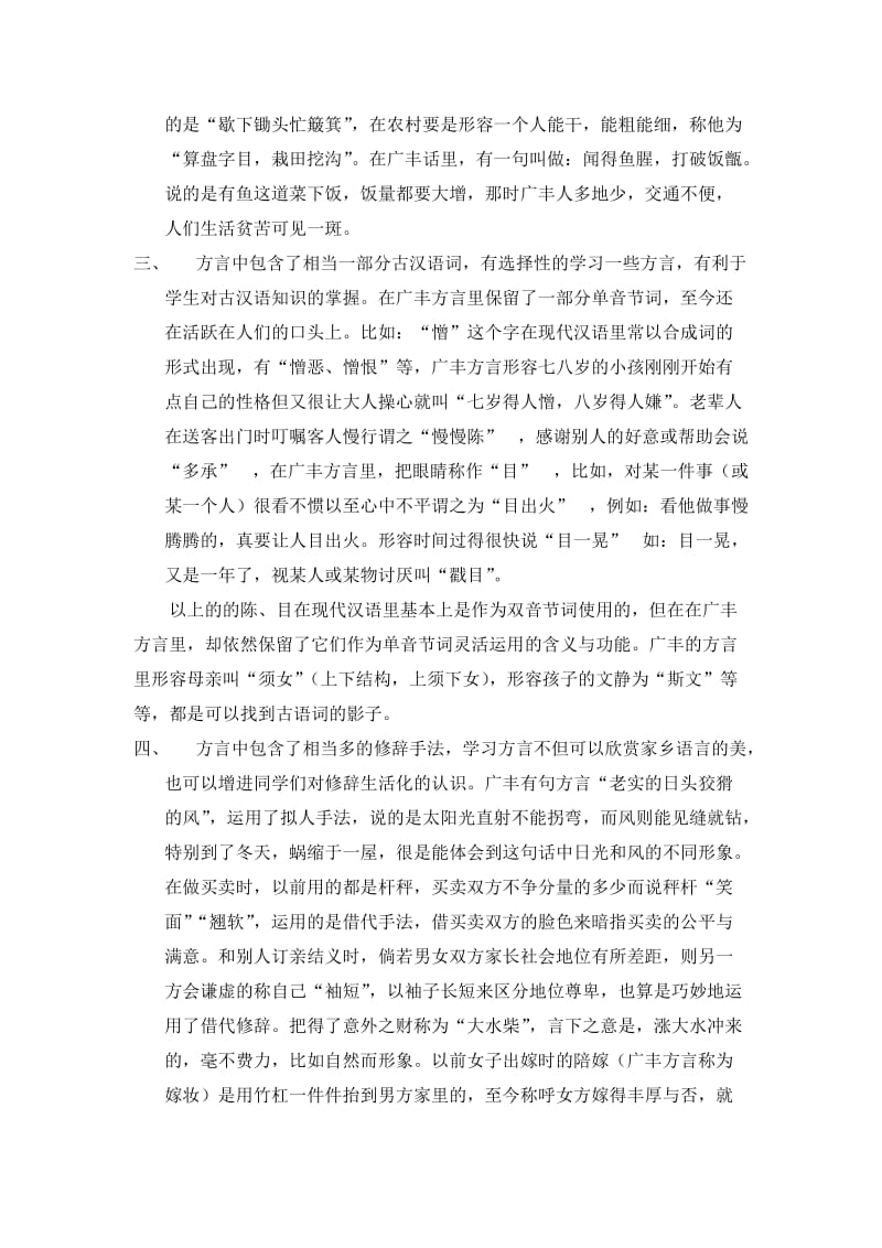 广丰方言在语文教学中的作用.doc_第2页