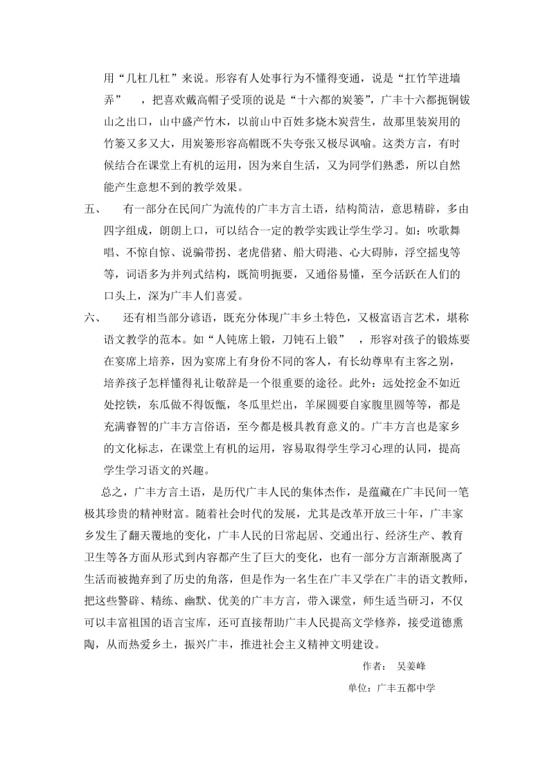 广丰方言在语文教学中的作用.doc_第3页