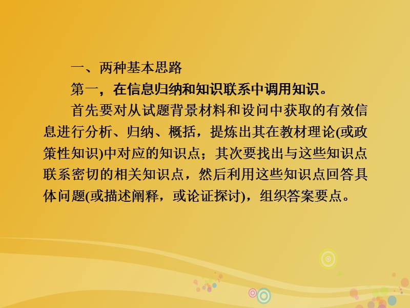 2017届高三政治二轮复习第二篇解题技法指导专题二调动和运用知识的两种基本思路和四种知识储备方式课件.ppt_第2页