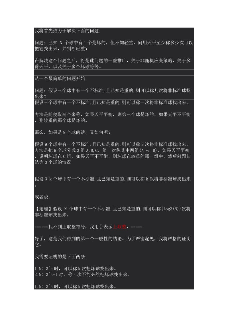 经典称球问题.doc_第1页