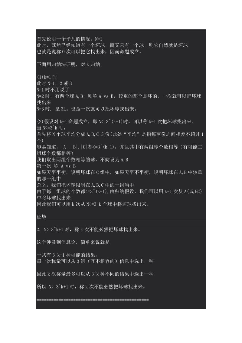 经典称球问题.doc_第2页