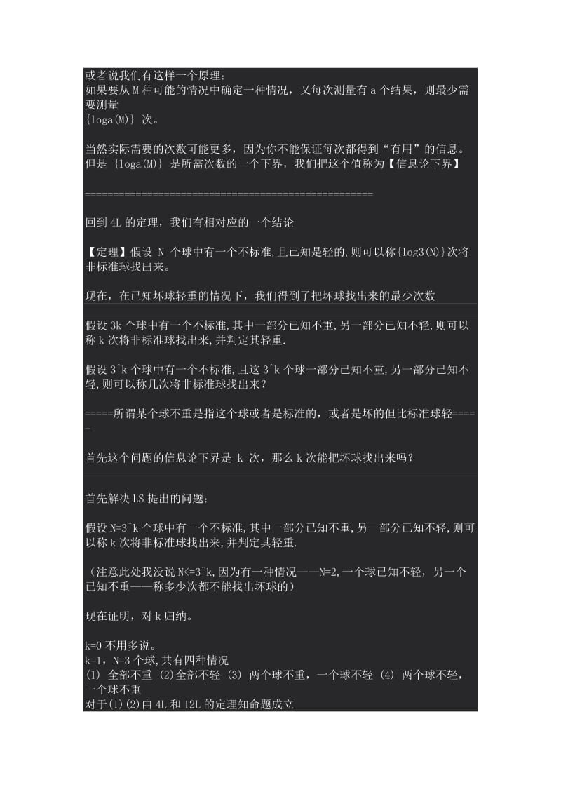 经典称球问题.doc_第3页