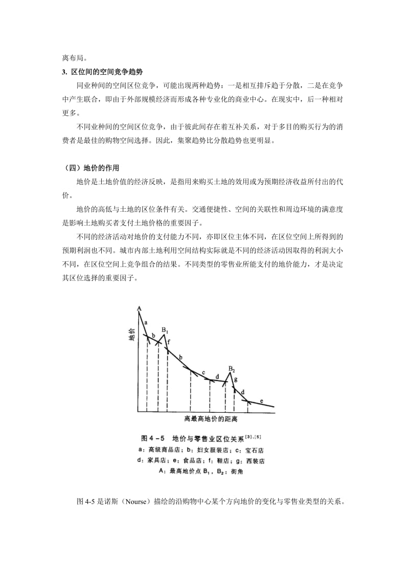 经济地理学讲义-第4章2零售-服务业区位论.doc_第3页