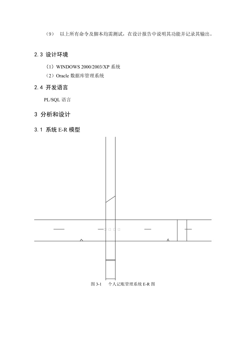 数据库课程设计-JAVA个人记账管理系统.doc_第3页