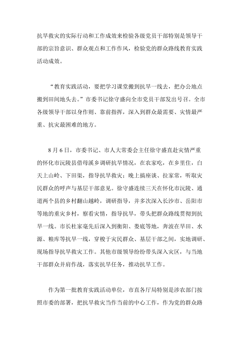 党的群众路线教育实践活动抗旱救灾.doc_第2页