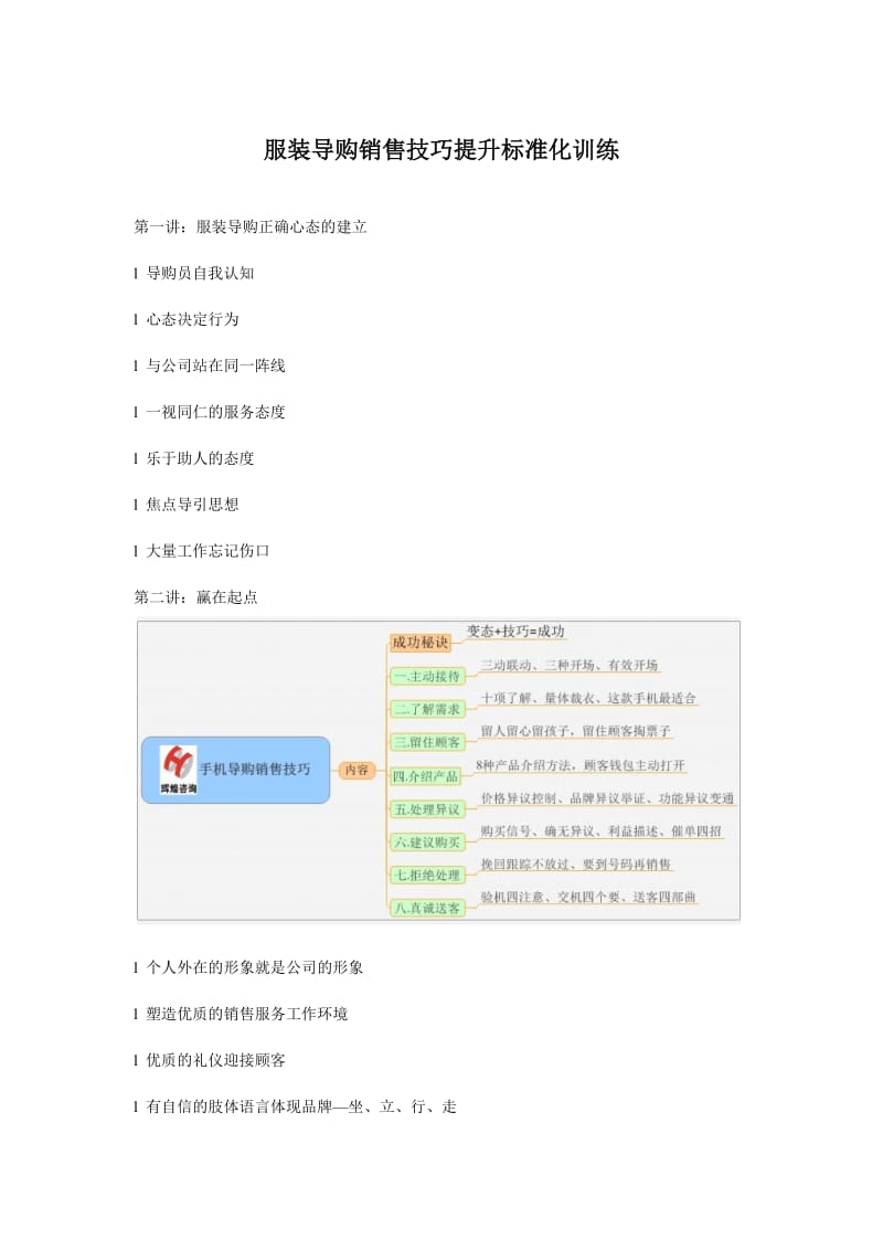 导购员销售技巧培训课程大纲.doc_第1页