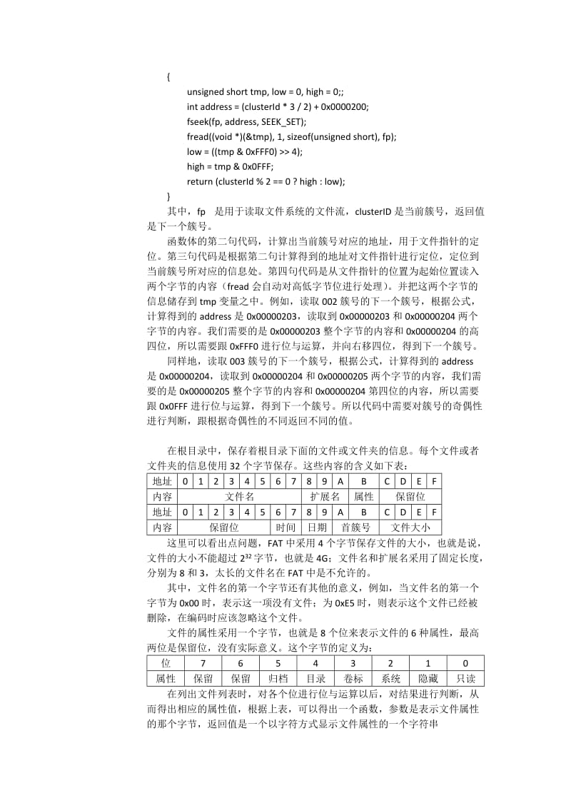 实验四文件系统实验报告.docx_第2页