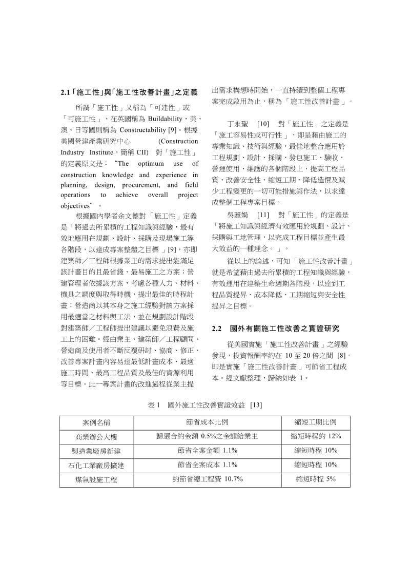 用ISO系统实施施工性改善之探讨.doc_第3页