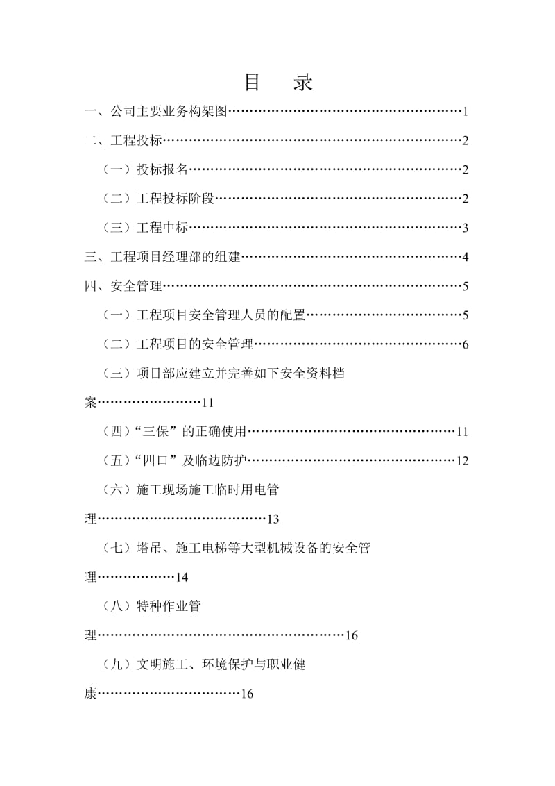 某建筑公司服务手册.doc_第1页