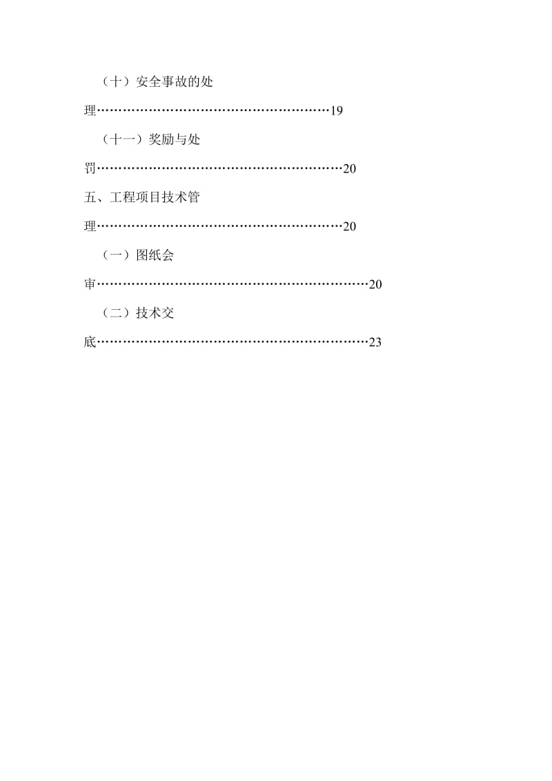 某建筑公司服务手册.doc_第2页