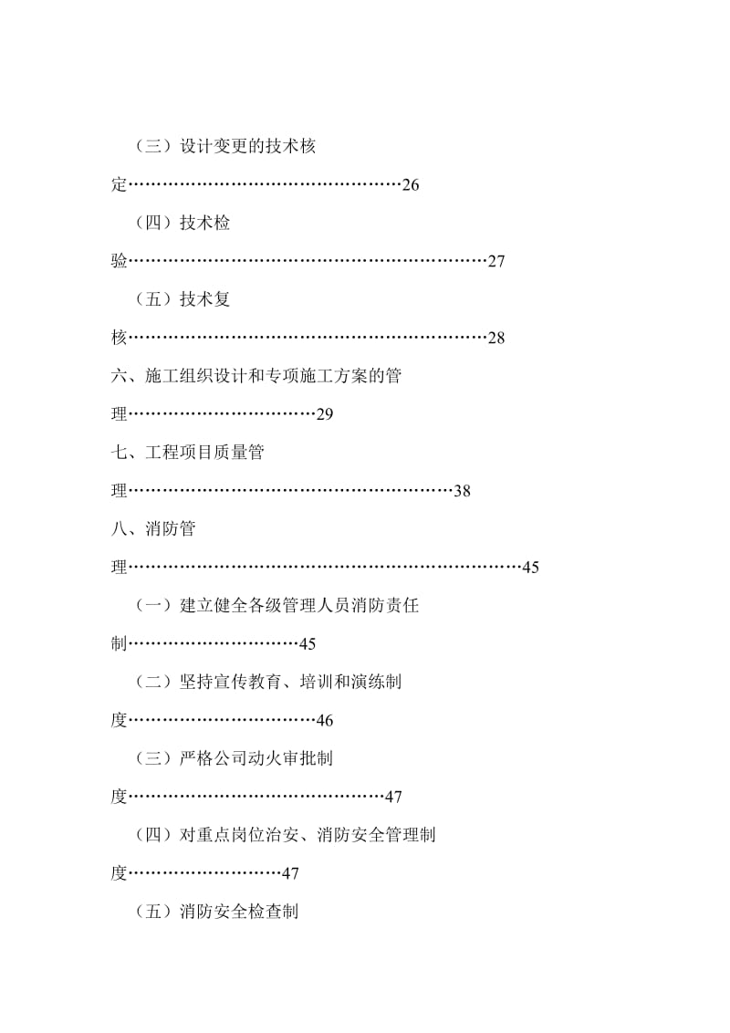 某建筑公司服务手册.doc_第3页