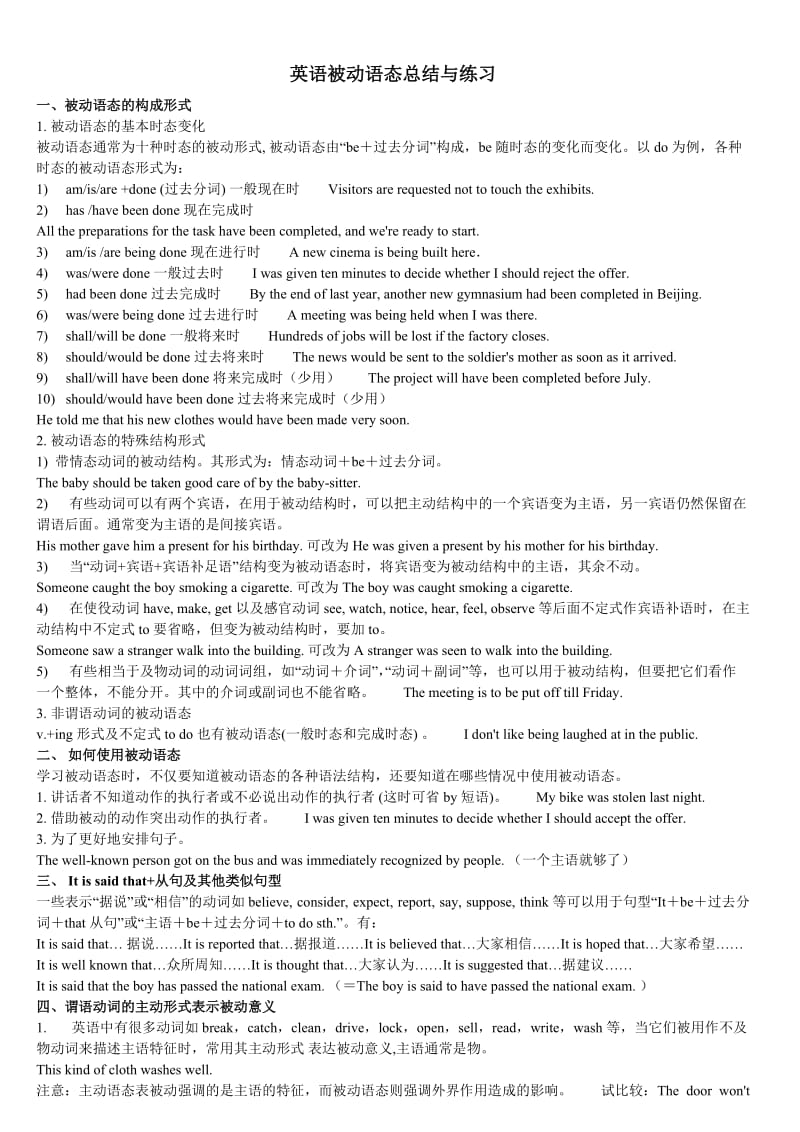 英语被动语态总结.doc_第1页