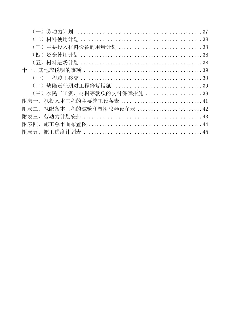 西四路-百沙路道路交通工程(暗标)施工组织设计.docx_第2页