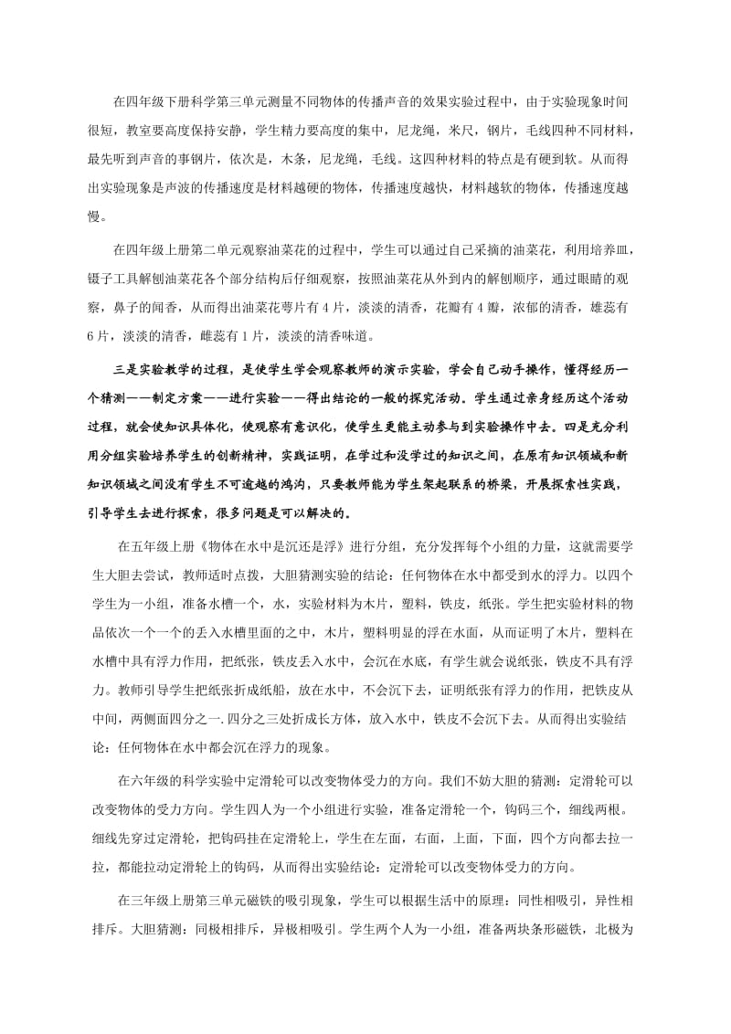 在科学实验课上实验操作教学的重要性.docx_第3页