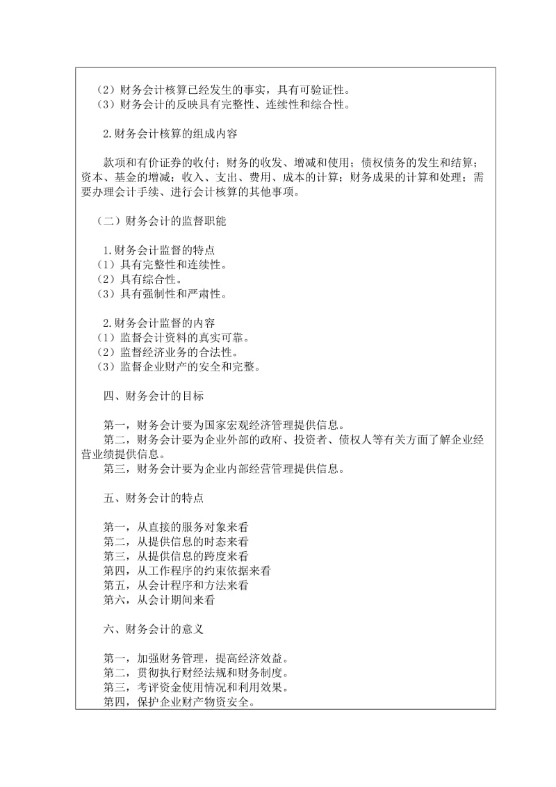 《新财务会计教案》word版.doc_第2页