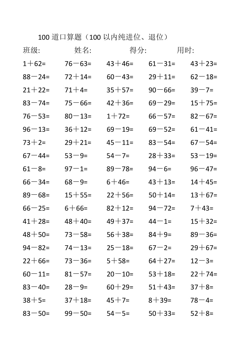 每日100道口算题(每页100题).doc_第2页