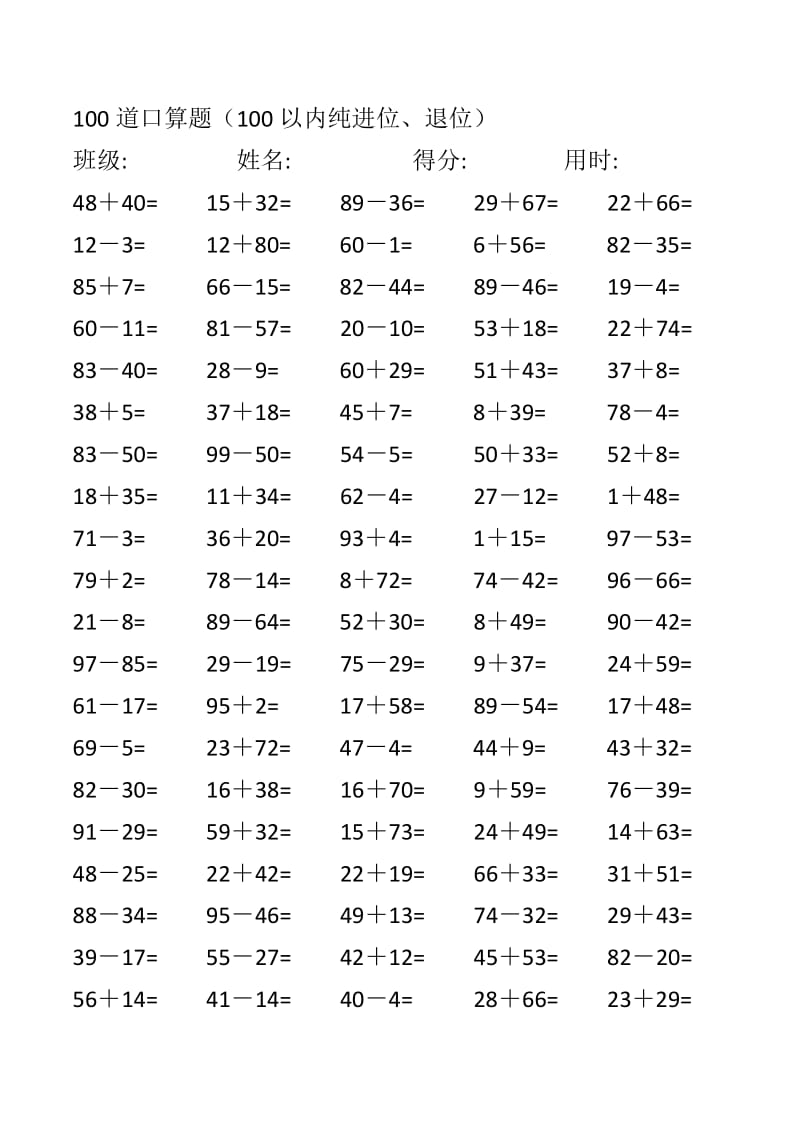 每日100道口算题(每页100题).doc_第3页