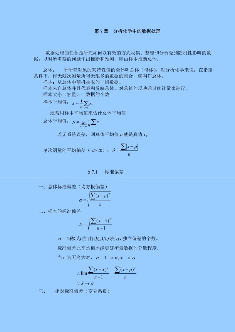 分析化学要点精编(武汉大学 第四版) 第4章氧化还原滴定法.doc_第1页
