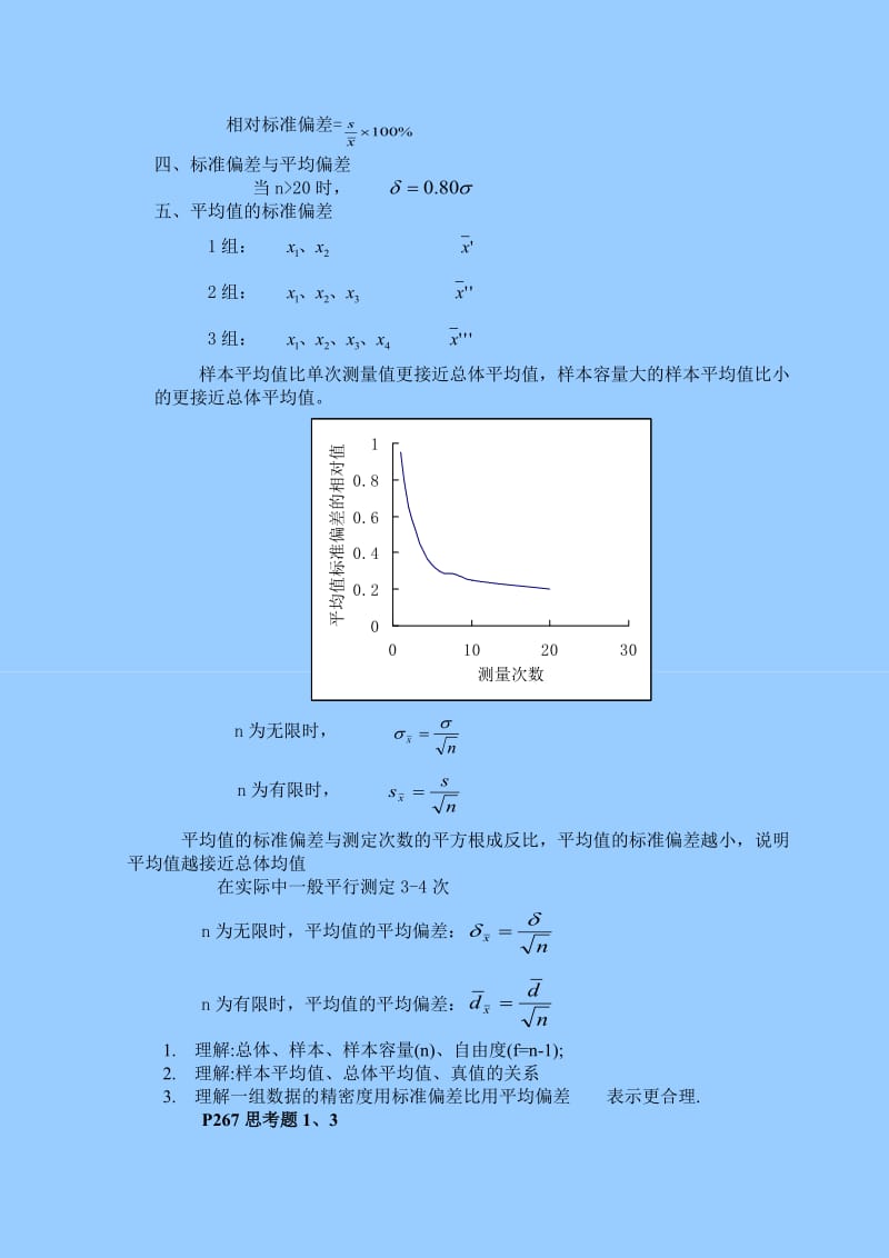 分析化学要点精编(武汉大学 第四版) 第4章氧化还原滴定法.doc_第2页