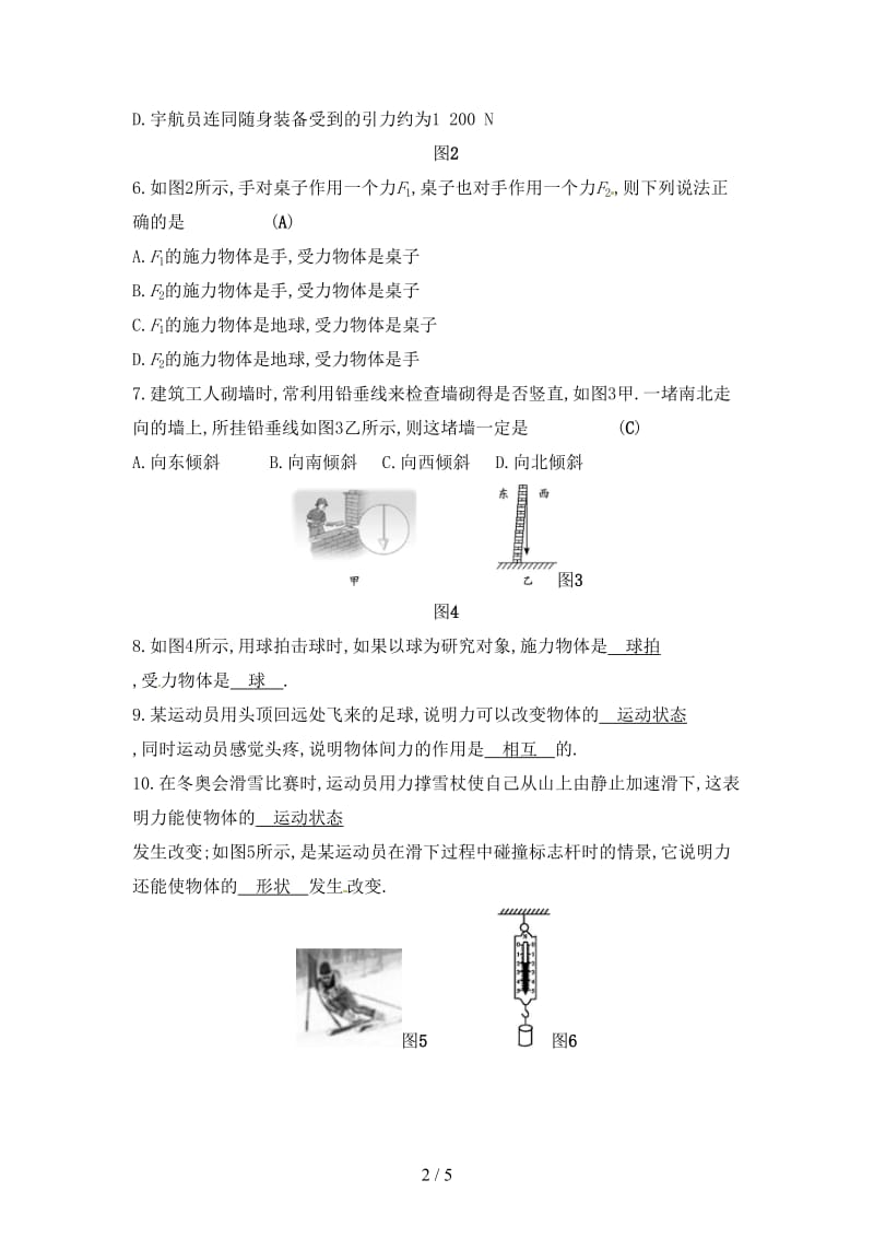 中考物理第七章力复习测试新人教版.doc_第2页