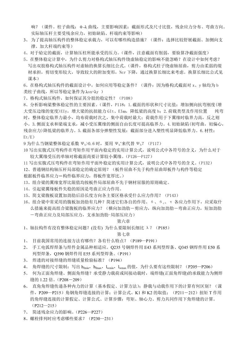 钢结构原理复习提纲工地进程学院.doc_第2页