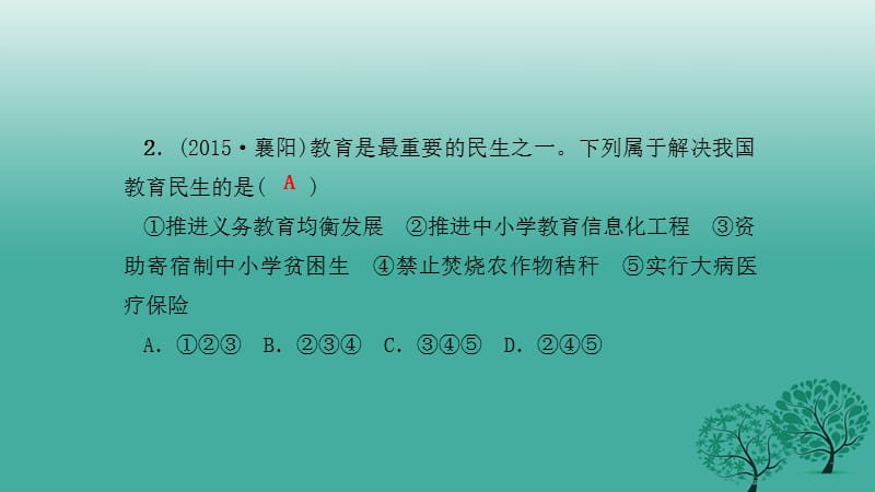 2017年春八年级政治下册单元清四检测内容：第三单元课件新人教版.ppt_第3页