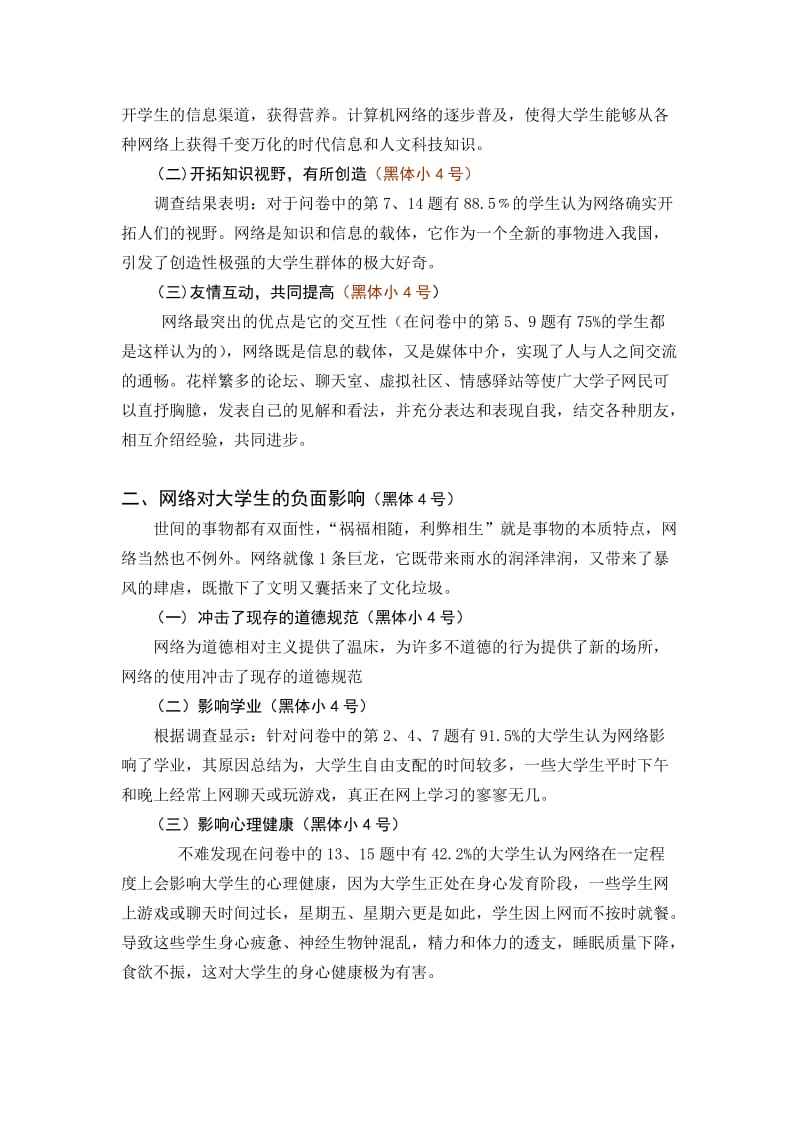 《形势与政策》课程社会实践调查报告.doc_第3页