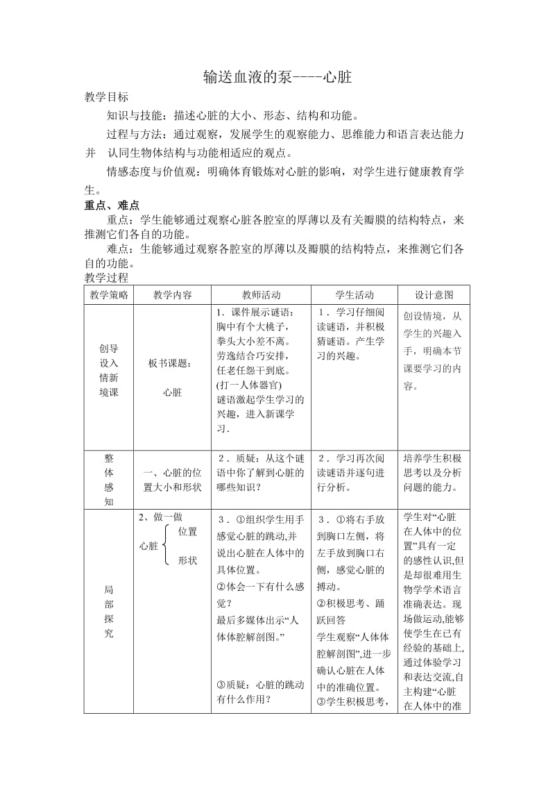 心脏教学设计.doc_第1页