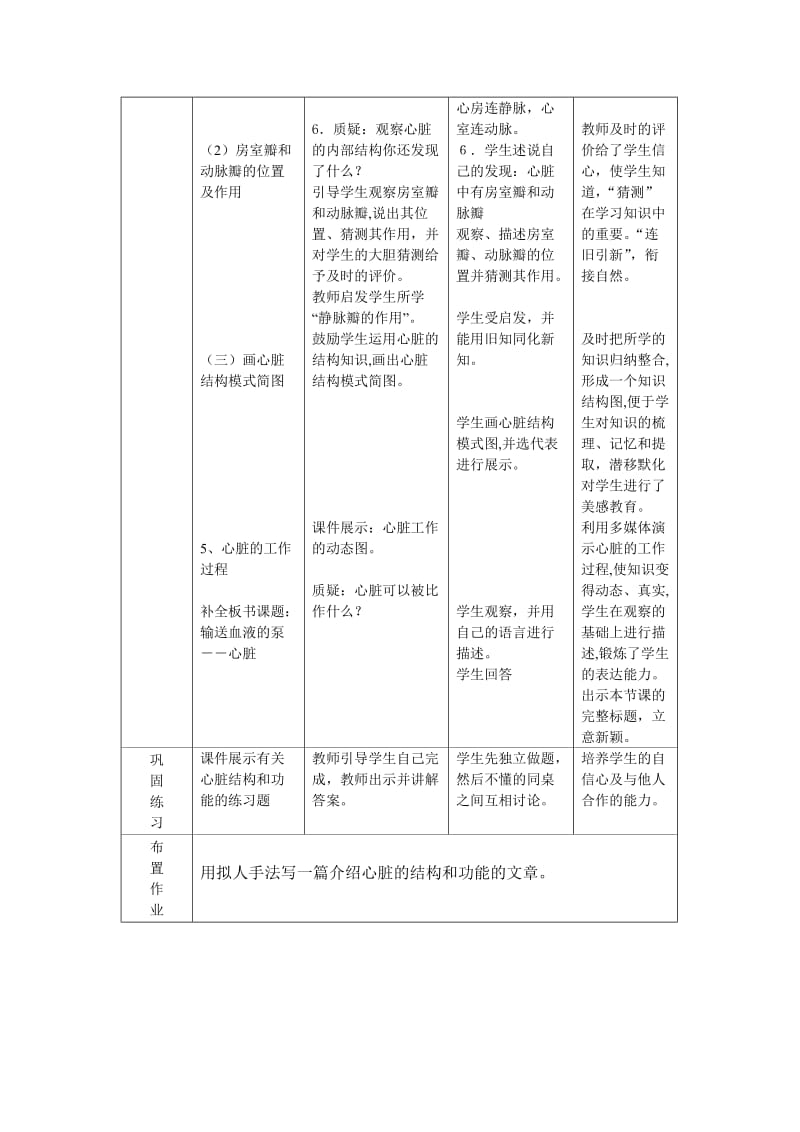 心脏教学设计.doc_第3页