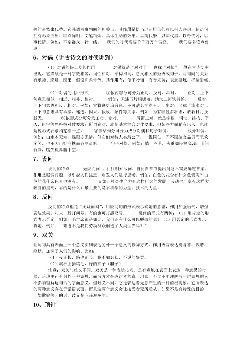 修辞手法总结.doc_第2页