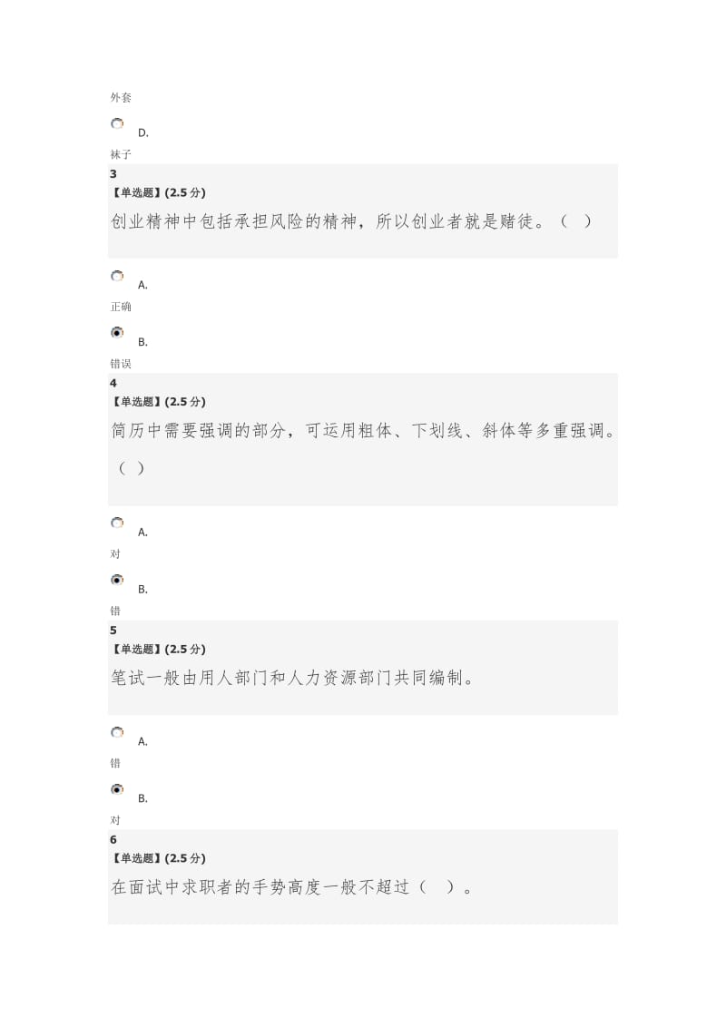 智慧树大学生就业与创业指导期末考卷及答案.doc_第2页