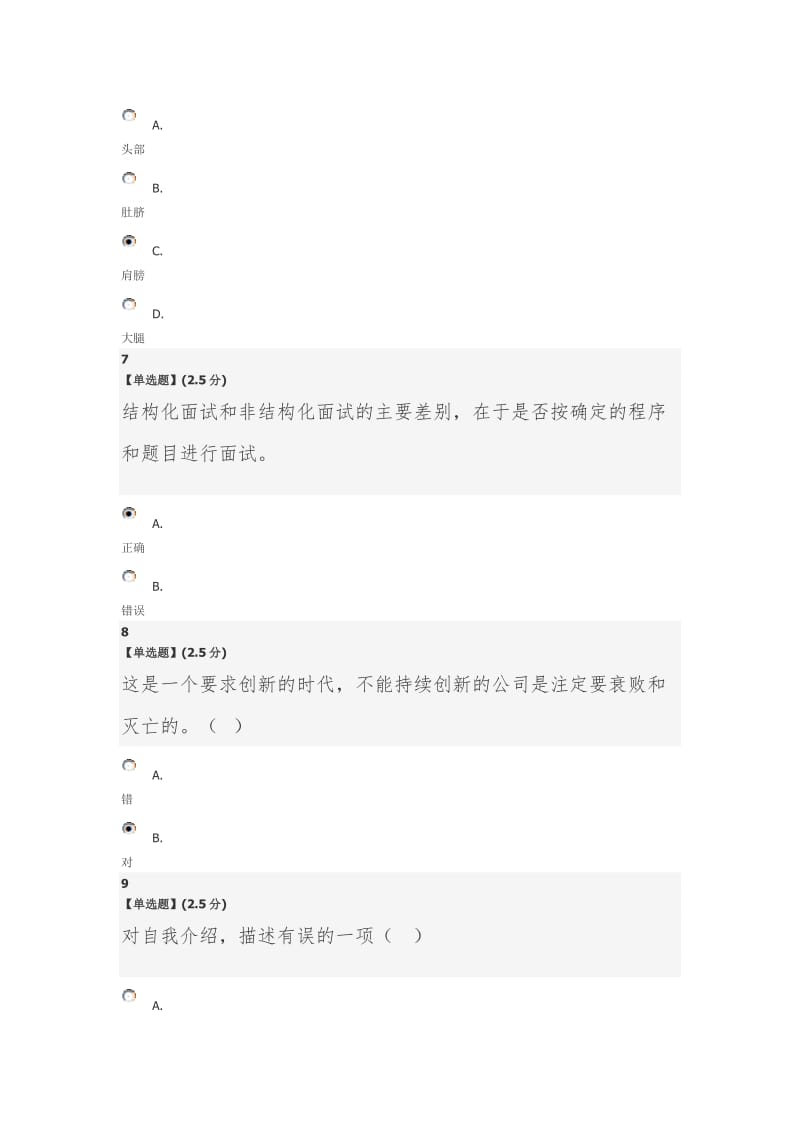 智慧树大学生就业与创业指导期末考卷及答案.doc_第3页