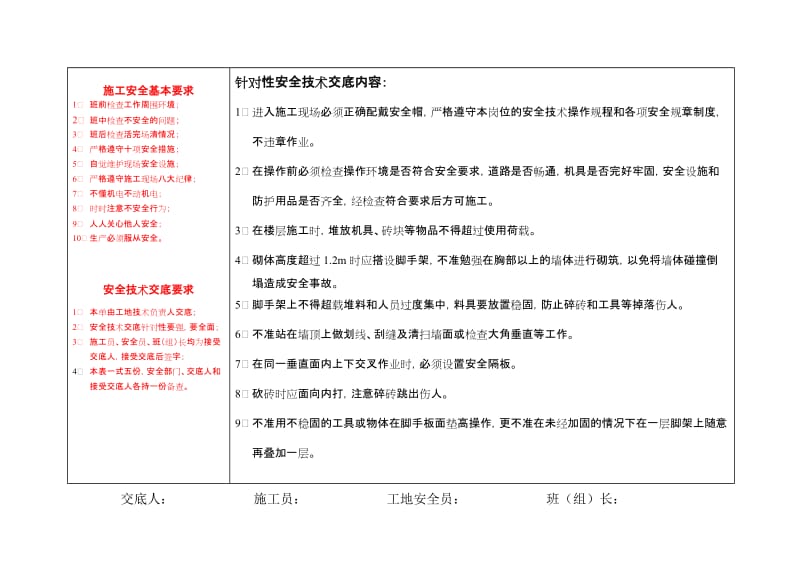 鹤壁人民医院主病房楼工程安全技术交底书.doc_第3页